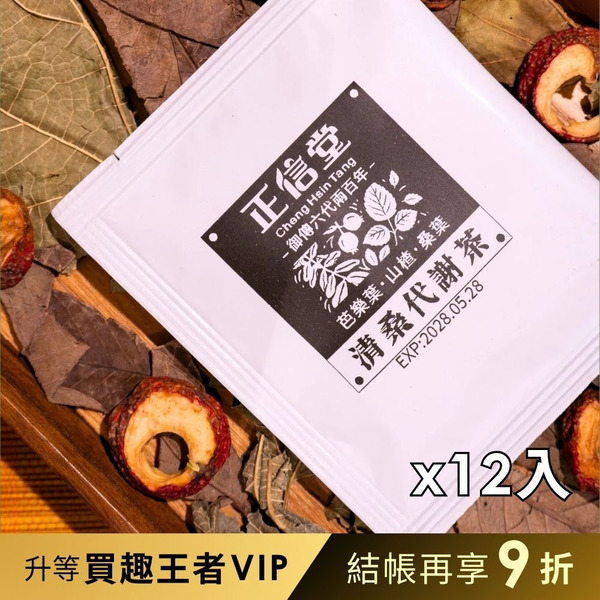 【正信堂】麟書御茶-清桑代謝茶-12入