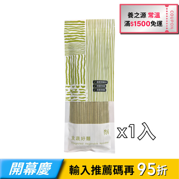 【養之源】食蔬好麵