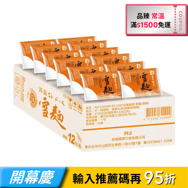 【品臻】名廚美饌-蒟蒻雪麵-12入