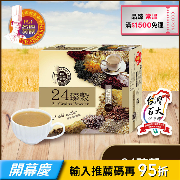 【品臻】名廚美饌-24臻穀-20入