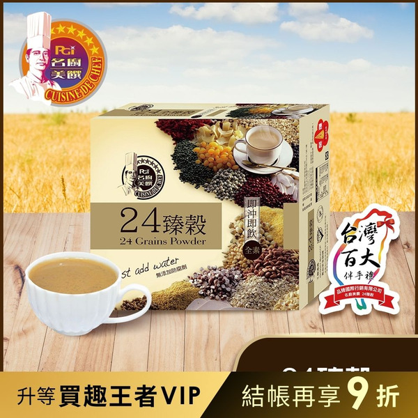 【品臻】名廚美饌-24臻穀-20入