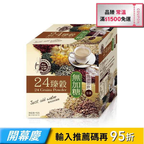 【品臻】名廚美饌-24臻穀無加糖-10入