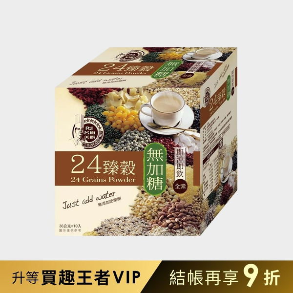 【品臻】名廚美饌-24臻穀無加糖-10入