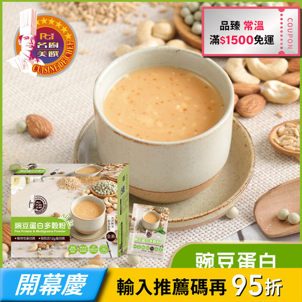 【品臻】名廚美饌-豌豆蛋白多穀粉-20入