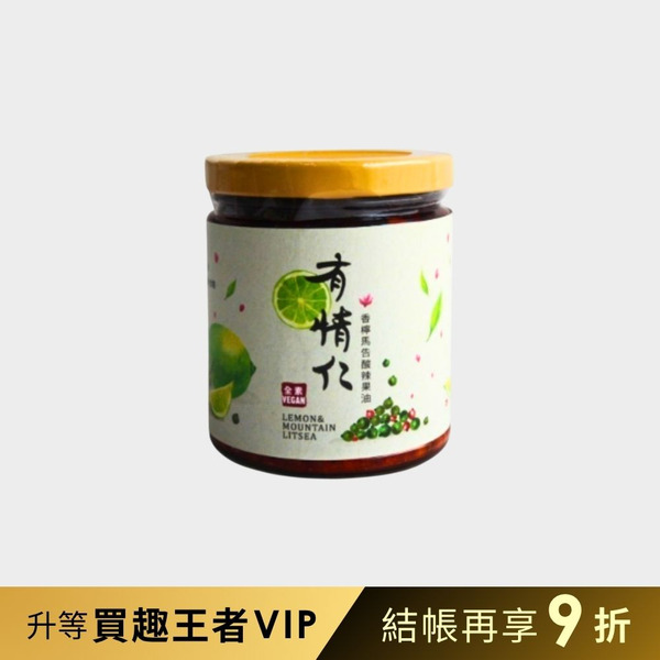 【果子樹】有情仁堅果拌醬-香檸馬告酸辣果油-小辣