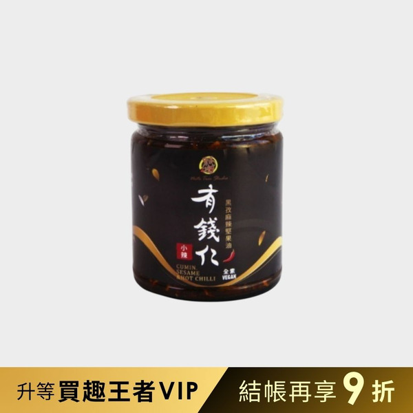 【果子樹】有錢仁堅果拌醬-黑孜麻辣堅果油
