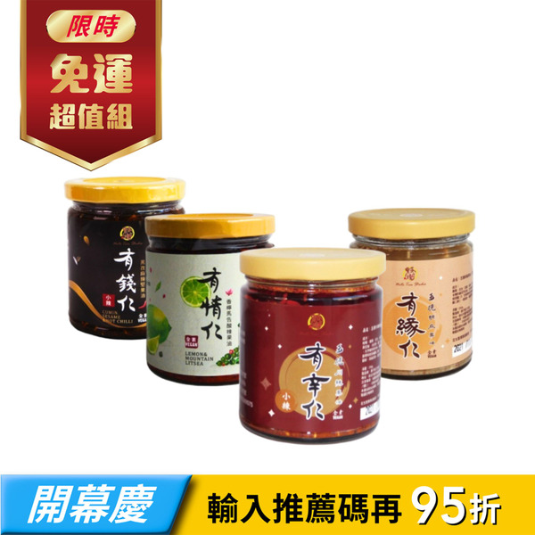 【果子樹】堅果拌醬-有辛仁+有情仁+有錢仁+有緣仁-經典4入[促]