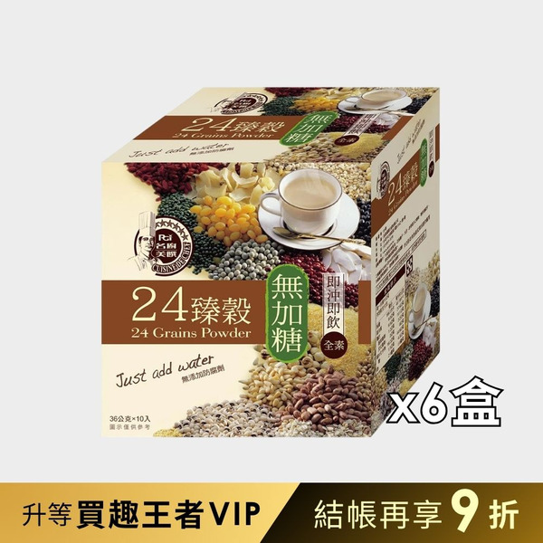 【品臻】名廚美饌-24臻穀無加糖-10入*6盒