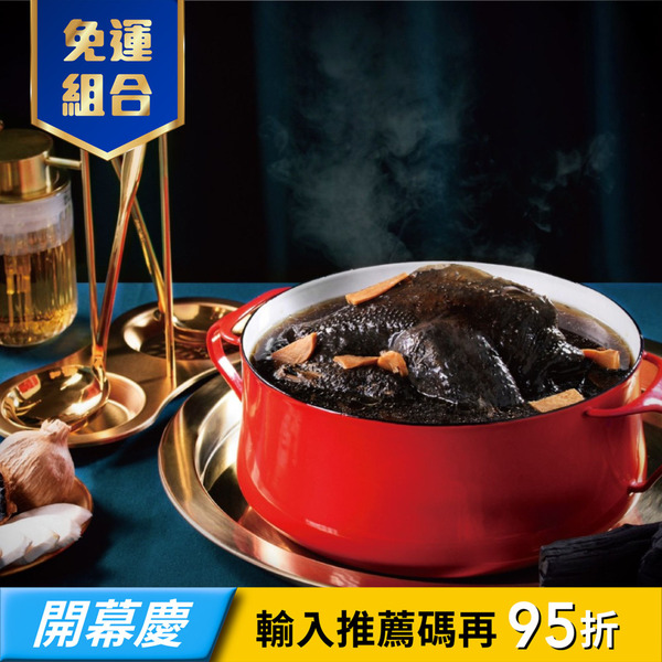 【易嘉人】瓦罐炭火煨煮金門黑蒜頭烏骨雞湯-全雞含禮盒