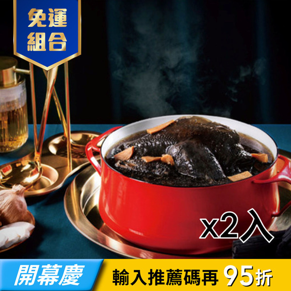 【易嘉人】瓦罐炭火煨煮金門黑蒜頭烏骨雞湯-全雞含禮盒-2入