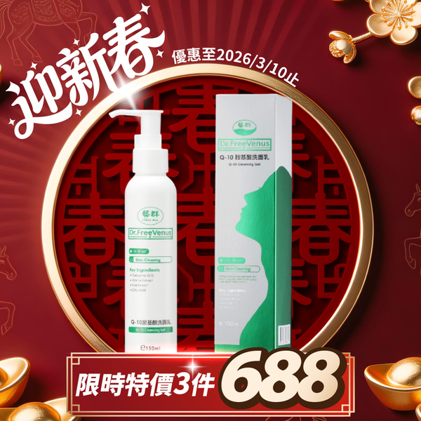 Q10胺基酸洗面乳