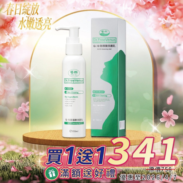 Q10胺基酸洗面乳