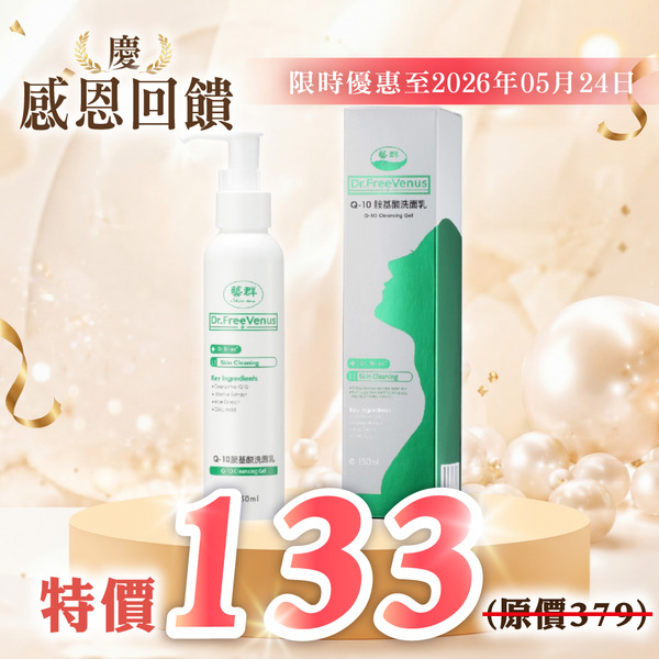 Q10胺基酸洗面乳