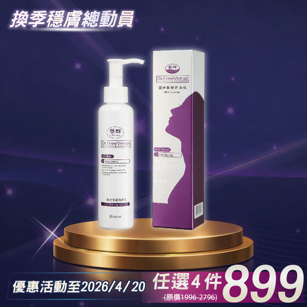 複合果酸洗面乳