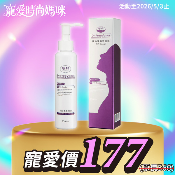 複合果酸洗面乳