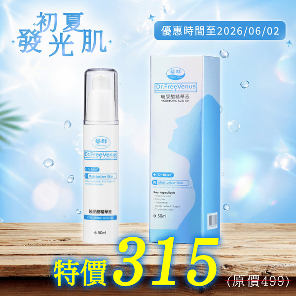 玻尿酸精華液