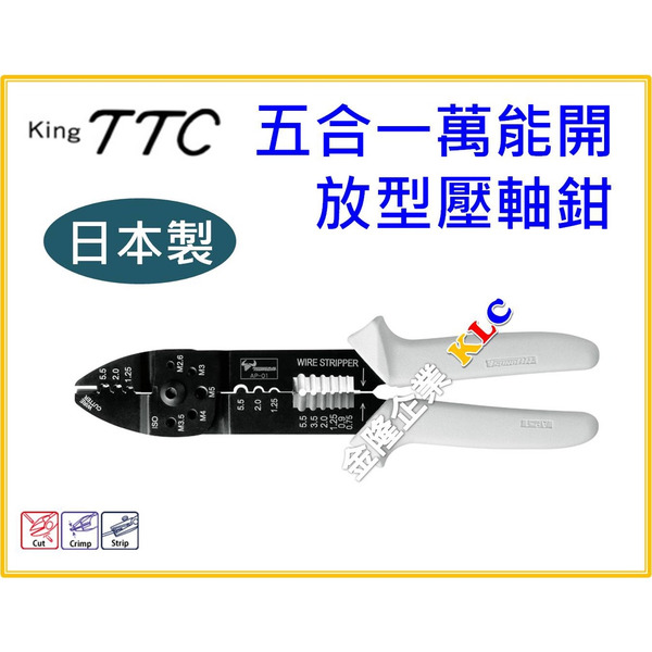【天隆五金】(附發票) TTC 電工萬能鉗 AP-01 AP-02 AP-03 AP-04 AP-05 AP-06 壓著