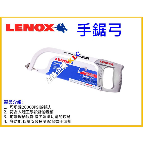 【天隆五金】(附發票)美國狼牌 Lenox 手鋸弓 手鋸 鐵工鋸 水管鋸 鐵板鋸 附24T鋸片