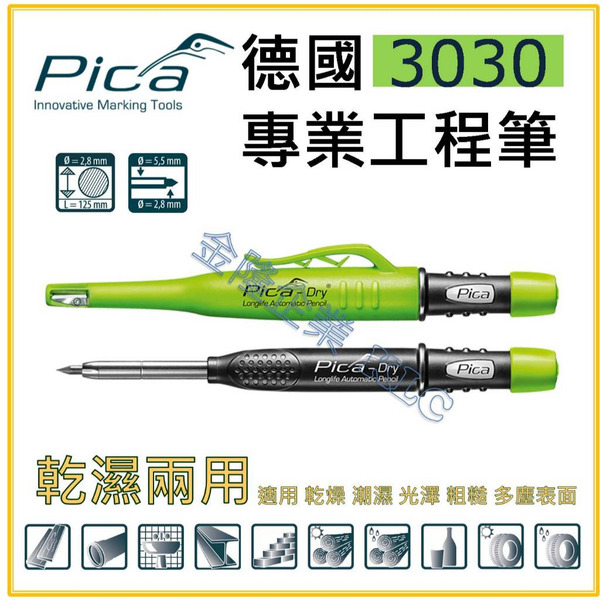 【天隆五金】(附發票) 德國 PICA 3030 乾濕兩用 工程筆 標記 專利筆夾 附便利削筆器 最新款 另售筆芯