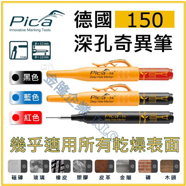 【天隆五金】(附發票) 德國 PICA 150系列 深孔標記奇異筆 150/40 150/41 150/46 黑色/紅色