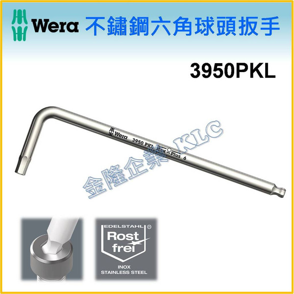 【天隆五金】(附發票)德國 Wera 3950 PKL 球頭 不鏽鋼內六角板手 六角板手 六角扳手 L型 單支 420