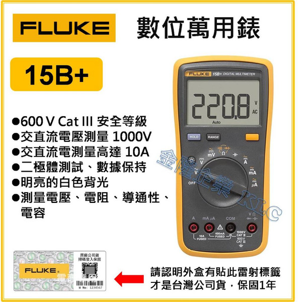 【天隆五金】(附發票) FLUKE 15B+ 15B PLUS 數位萬用錶 台灣公司貨 保固一年
