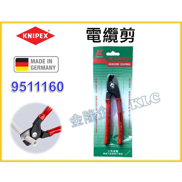 【天隆五金】(附發票) 德國製 K牌 KNIPEX 95 11 160 6" 電纜剪