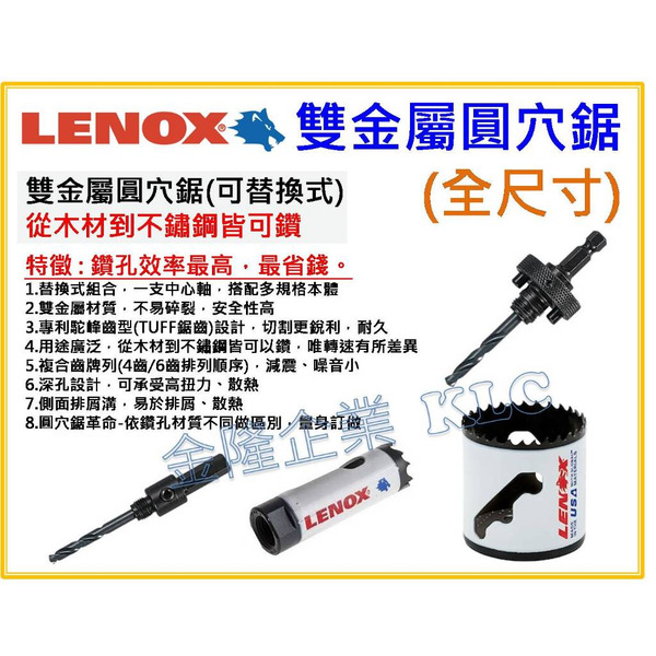 【天隆五金】(附發票)美國 狼牌 LENOX T3雙金屬圓穴鋸 金屬木工白鐵不鏽鋼用鑽頭 T3圓穴鑽