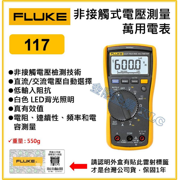 【天隆五金】(附發票) FLUKE 117 非接觸式電壓測量萬用錶 數位電表