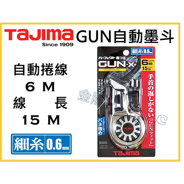 【天隆五金】(附發票)TAJIMA 田島 PS-SUM6GNX 自動捲線 墨斗 多功能頭 全開式 高密閉 防漏墨