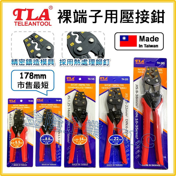 【天隆五金】(附發票) 台灣製 TLA 台利安 省力壓軸鉗 棘輪壓著鉗 壓接鉗 日本JIS 德國DIN規範 棘輪壓接鉗