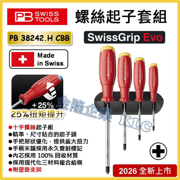 【天隆五金】(附發票)2026年新款 PB SWISS TOOLS 軟柄螺絲起子套組 PB 38242.H CBB 十字