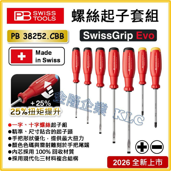 【天隆五金】2026年新款 PB SWISS TOOLS 軟柄螺絲起子套組 PB 38252 CBB 十字 一字 7支組