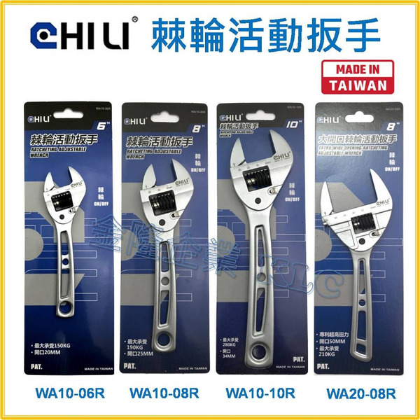 【天隆五金】(附發票) 台灣製 ASA/CHILI 專利棘輪活動扳手6吋/8吋/10吋/大開口 活動扳手 棘輪扳手 扳手