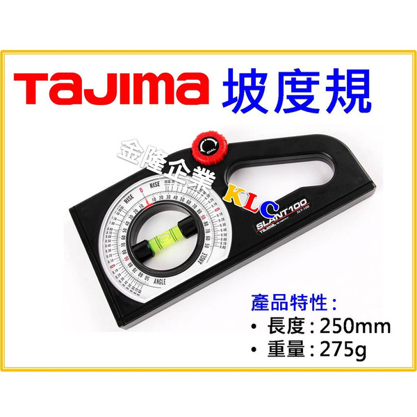 【天隆五金】(附發票)TAJIMA 斜度規 坡度規 SLT-100 附水平儀 木工 土木 建築用 角度測量 日本製