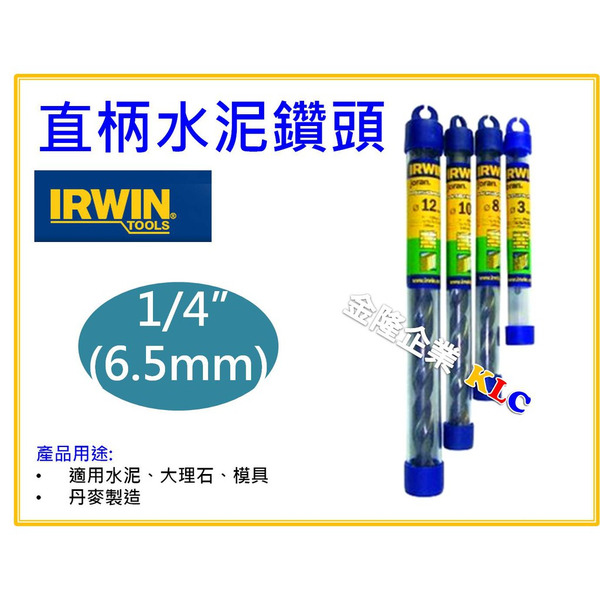 【天隆五金】(附發票) 丹麥製 IRWIN joran 直柄水泥鑽頭 鑽尾 規格6.5mm(1/4") X 105mm