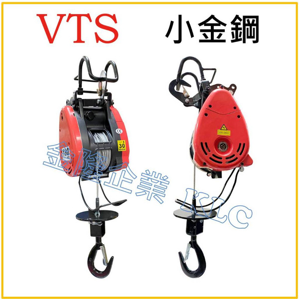 【天隆五金】(附發票) VTS 180 250 300 公斤 小金鋼吊車 電動吊車 有線搖控 小金剛 無線遙控選購