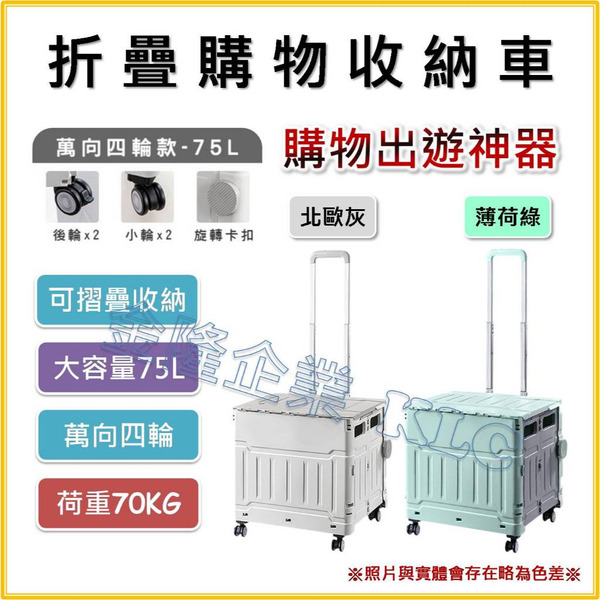 【天隆五金】(附發票) 75公升 超大 折疊購物收納車 家庭菜籃車 購物車 買菜車 折疊手推車 收納箱 收納籃 折疊拉車