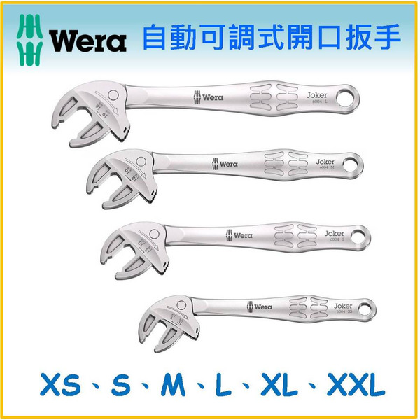 【天隆五金】(附發票) 德國 WERA 6004 Joker 自動可調式開口扳手 XS.S.M.L.XL.XXL