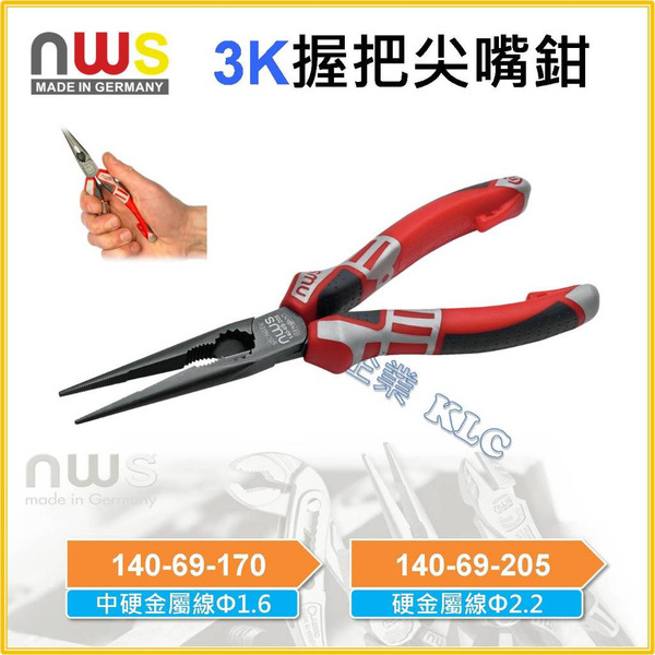 【天隆五金】(附發票) 德國製 NWS 140-69-170 8吋 140-69-205 尖嘴鉗 3K舒適握把 尖口鉗