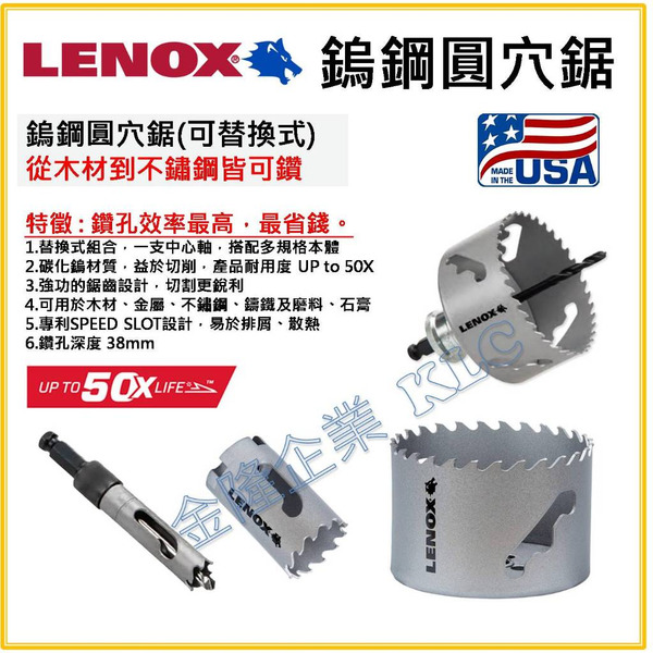 【天隆五金】(附發票)美國 狼牌 LENOX 鎢鋼圓穴鋸 50X圓穴鑽 金屬 木工 白鐵 不鏽鋼 石膏