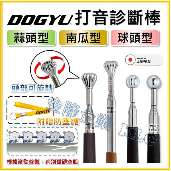 【天隆五金】(附發票)DOGYU 土牛 旋轉式打音診斷棒 驗屋 診斷棒 南瓜型 蒜頭型 球型 可伸縮 牆壁 磁磚 檢測棒