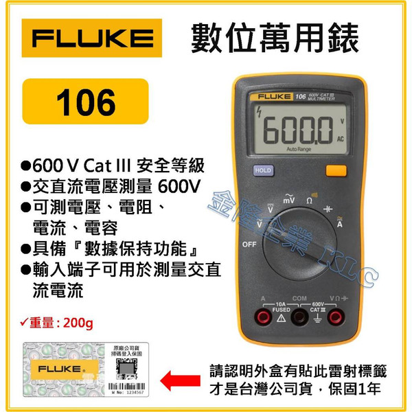 【天隆五金】(附發票) FLUKE 數位萬用錶 萬用電錶 三用電表106