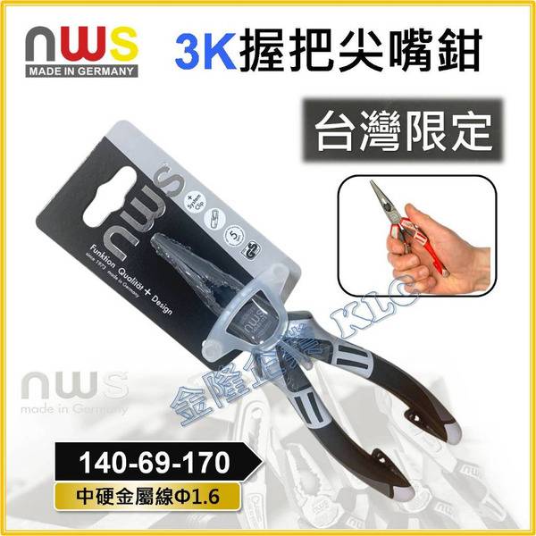 【天隆五金】(附發票) 德國製 NWS 3K握柄 尖嘴鉗 尖口鉗 140-69-170 黑色 台灣限定版