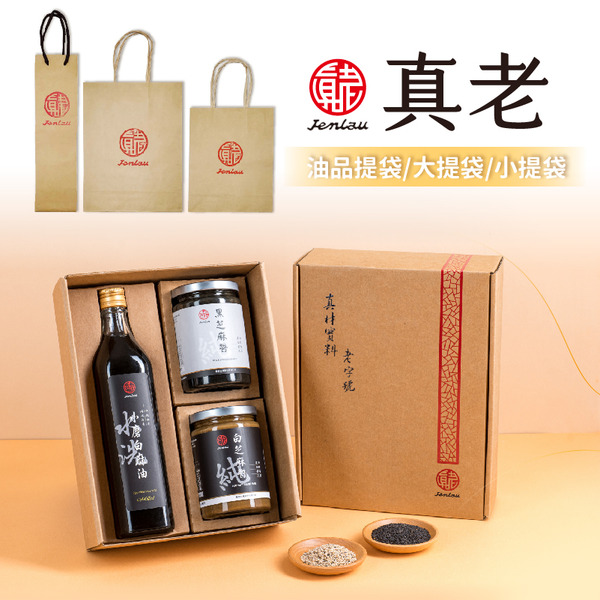 真老 品牌紙袋