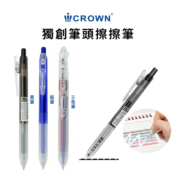 韓國 皇冠CROWN－獨創筆頭擦擦筆
