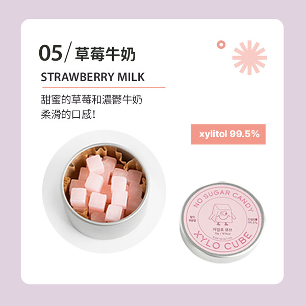 韓國 XYLO CUBE 防蛀牙小方木糖醇（草莓牛奶/70g）
