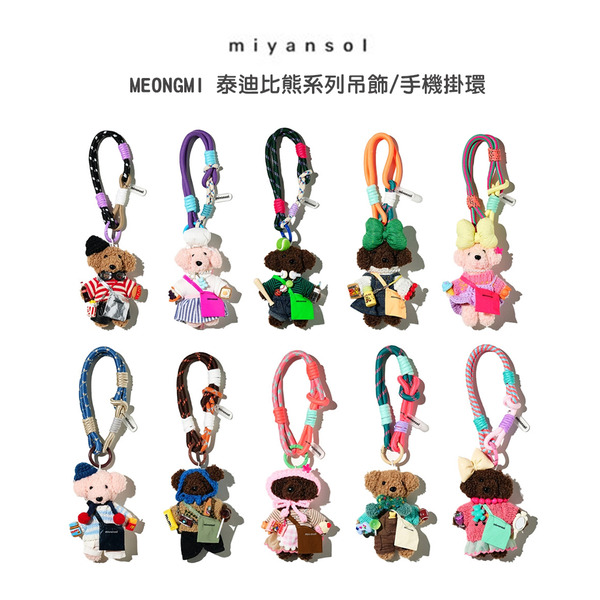韓國 Miyansol Meongmi 泰迪比熊系列吊飾/手機掛環（共10款）