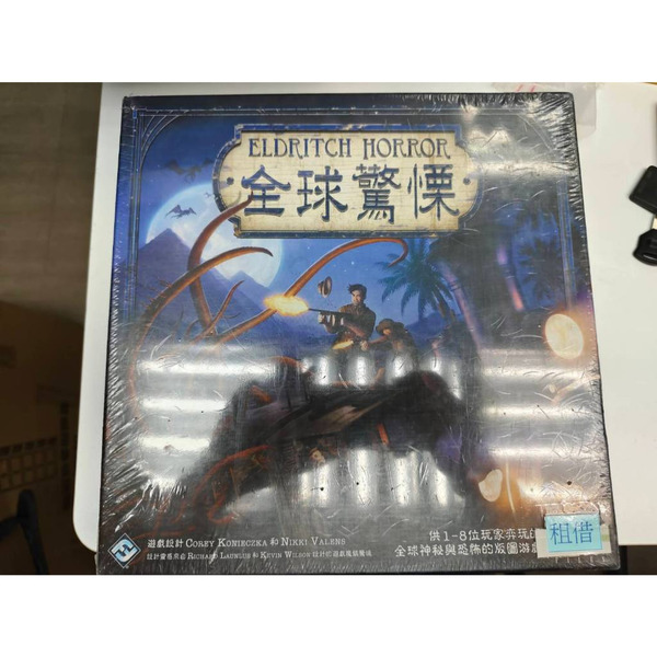 磚櫃 二手桌遊 全球驚慄-17