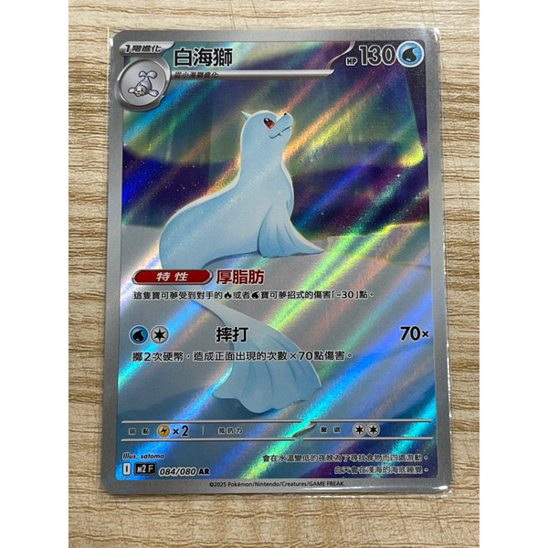 磚櫃  寶可夢 第47彈 烈獄狂火X // 白海獅 084/080 AR